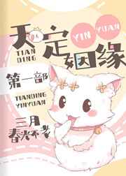 天定姻缘I